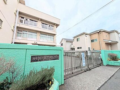 調布市立第三小学校 350ｍ(徒歩5分)