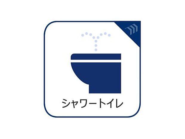 【ウォシュレットトイレ】いつも快適に使えるシャワートイレ付き。温水洗浄便座を備えており、毎日の生活をより清潔で心地よくサポートしてくれる設備です。