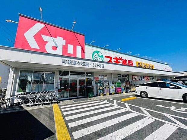 スギ薬局(約550m)