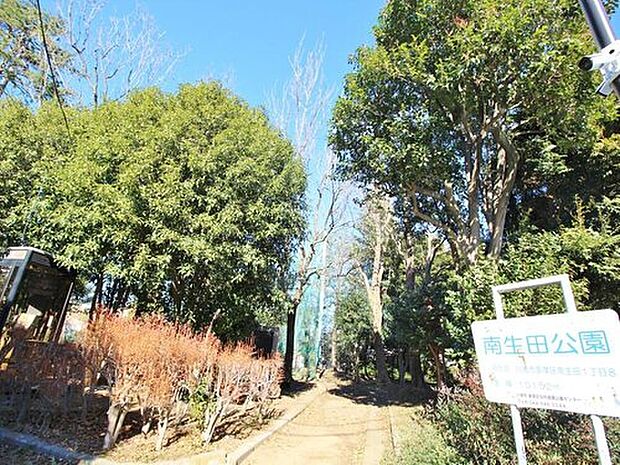 南生田公園