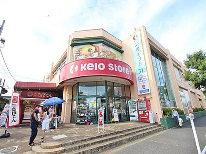 京王ストアめじろ台店 750ｍ(徒歩10分)