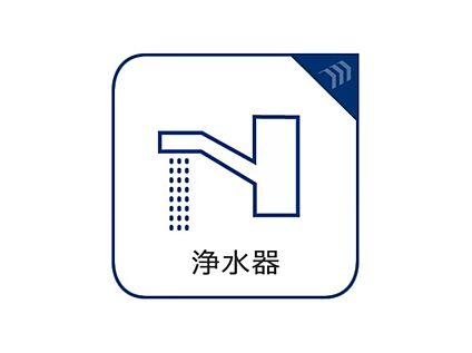 浄水器一体型水栓