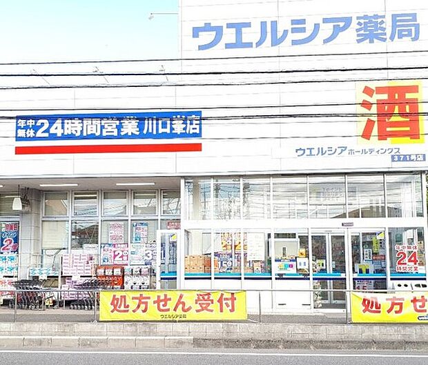 ウエルシア(約400m)