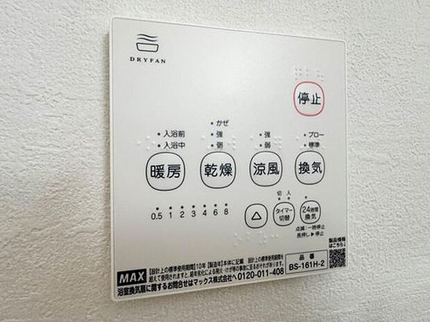 【【浴室暖房換気乾燥機】】雨の日の部屋干しは乾きにくく、生乾きの臭いが気になります。浴室暖房乾燥機があればそんな心配はいりません。換気や暖房機能もあるのでカビの発生や寒い日のヒートショックも防ぎます。