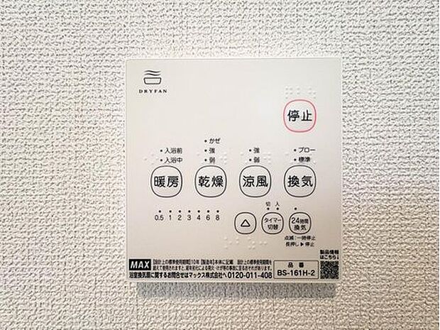 【【浴室暖房乾燥機】】温風で洗濯物を乾燥させる、雨の日に便利な設備。浴室を換気してカビ発生を防ぎ、掃除の手間を減らせます。事前に暖房を入れて入浴することで「ヒートショック現象」を防ぐ効果も。