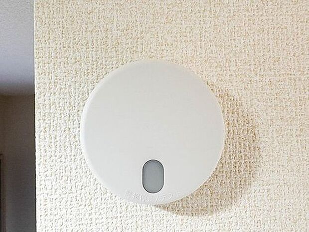 【【火災警報器】】火災により発生する煙を感知し、警報を発して火災の発生を知らせてくれます。