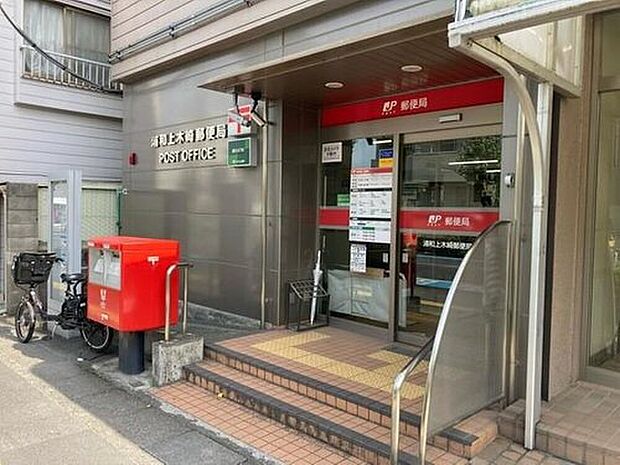 浦和上木崎郵便局(約793m)