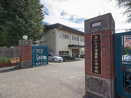 本太中学校 500ｍ(徒歩7分)