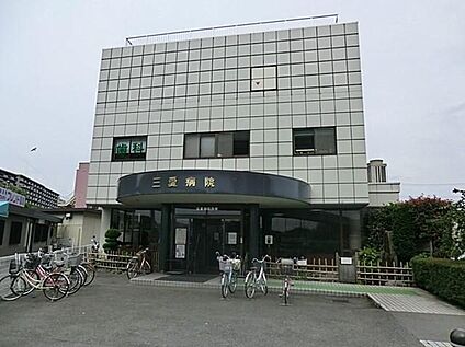 三愛病院 1360m(徒歩17分)