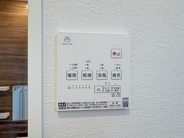 【【浴室暖房乾燥機】】雨の日の部屋干しは乾きにくく、生乾きの臭いが気になります。浴室暖房乾燥機があればそんな心配はいりません。換気や暖房機能もあるのでカビの発生や寒い日のヒートショックも防ぎます。