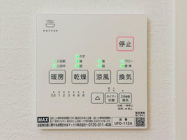 【【24時間換気システム】】家じゅうの空気が入れ替わるよう、ファンなどの器械を使って2時間に1回計画換気。24時間、常に新鮮な空気を維持するためのシステムです。