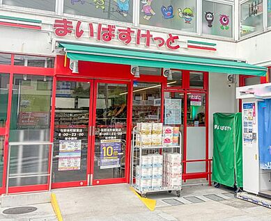 まいばすけっと 230m(徒歩3分)
