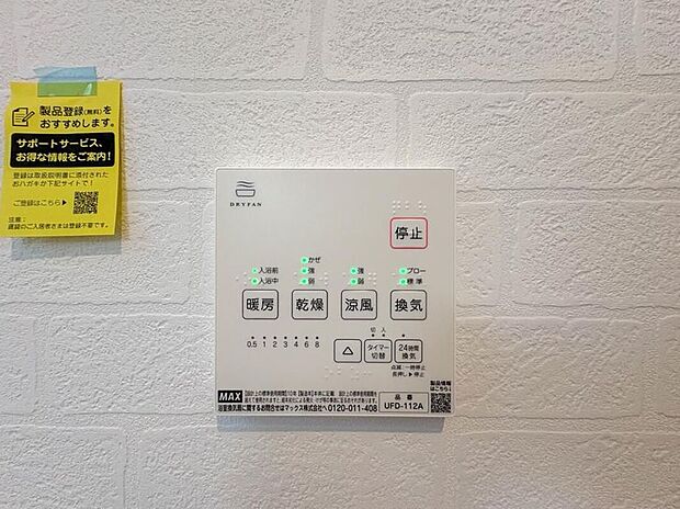 【【浴室暖房乾燥機】】雨の日の部屋干しは乾きにくく、生乾きの臭いが気になります。浴室暖房乾燥機があればそんな心配はいりません。換気や暖房機能もあるのでカビの発生や寒い日のヒートショックも防ぎます。