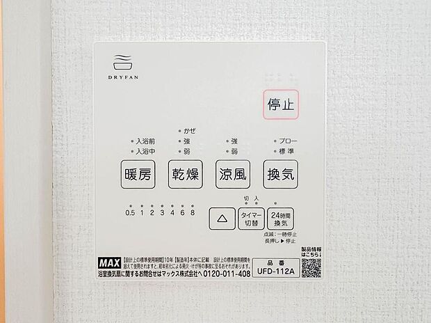 【24時間換気システム】従来の自然換気とは異なり、強制的に室内の空気の入れ替えを自動的に行う事を可能とした「換気設備」