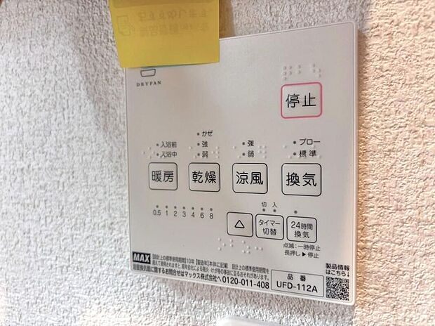 【浴室乾燥機】「浴室がジメジメしないので、掃除が楽になった」「幼い子供がいるので汚れものも多く、いつでも洗濯物を干せるのが安心」「花粉症なので、外干しできないから便利」「介護が必要な高齢の家族がいるので、洗濯はもちろん、暖房機能も重宝している」そんな声を多く頂いている便利機能の浴室乾燥機付きです。