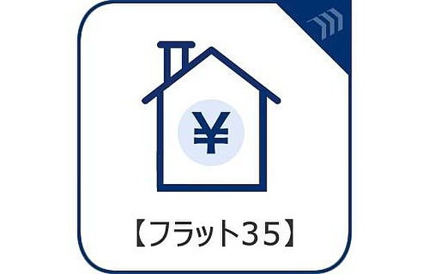 【フラット35】ずっと変わらない安心を選ぶならフラット35