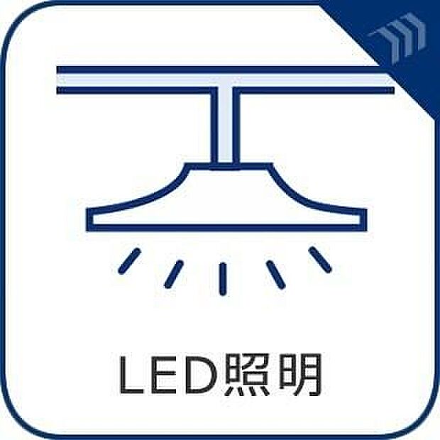 【LED照明】新生活のスタートは何かと慌ただしいもの。だからこそ、照明選びや取り付けの手間をゼロにしました。高い脚立に登って作業する必要も、サイズやデザインに悩んで電気屋を巡る必要もありません。鍵を受け取った初日の夜から、明るく温かい光があなたを迎えます。「とりあえず」で選んだ照明で妥協することなく、最初からインテリアに調和したベストな灯りの下で、安心の新生活をスタートさせてください。