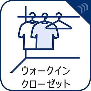 【ウォークインクローゼット】