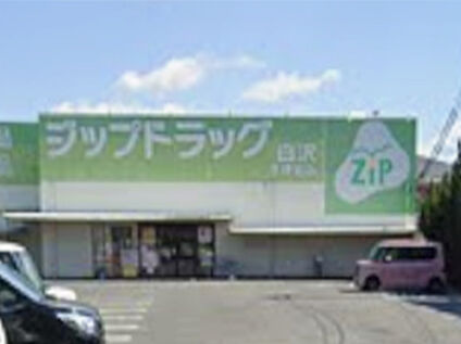 Zipドラッグ白沢 今伊勢店 520m(徒歩7分)