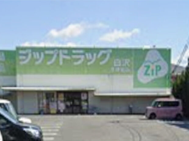 Zipドラッグ白沢 今伊勢店(約520m)