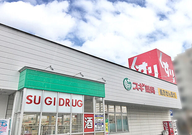 スギ薬局北山本町通（約900m）