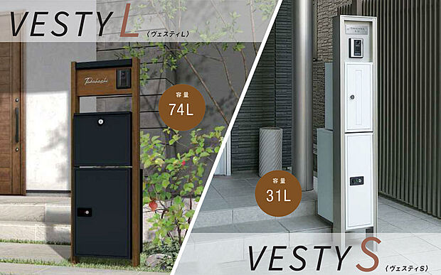 【VESTY宅配ボックス】不在時でも荷物の受け取りが可能。
再配達の手間と受け取りの待ち時間から解放されます。
※LタイプとSタイプは物件により異なります