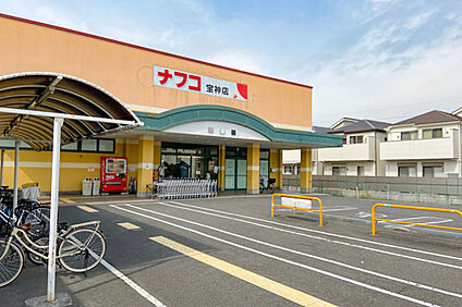 ナフコ不二屋宝神店 830ｍ(徒歩11分)