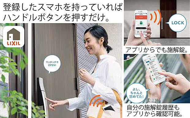 【玄関電子キー】スマホを持っていればドアハンドルのボタンを押すだけで施解錠でき、さらにアプリから施錠履歴も確認可能。