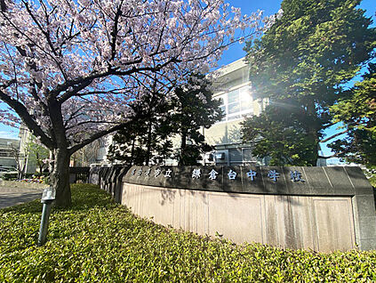 名古屋市立鎌倉台中学校 1000ｍ(徒歩13分)