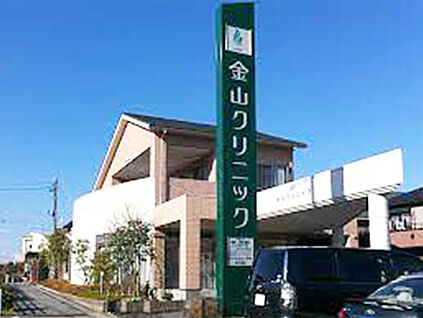 金山クリニック 500ｍ(徒歩7分)