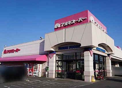 アオキスーパー古井店 550m (徒歩約7分)