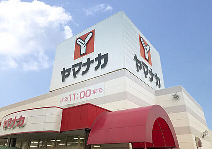 ヤマナカ 太平通店 950m(徒歩12分)