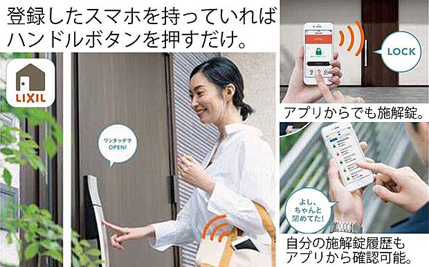 【その他設備】スマホでドアハンドルのボタンを押すだけで施解錠でき、アプリから施錠履歴も確認可能。ドアハンドルはボタンが低い位置にあるため、小さなお子様や車椅子の方にも操作がしやすく、手になじむグリップ形状です。