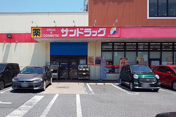 サンドラッグ保木間店（約240m）