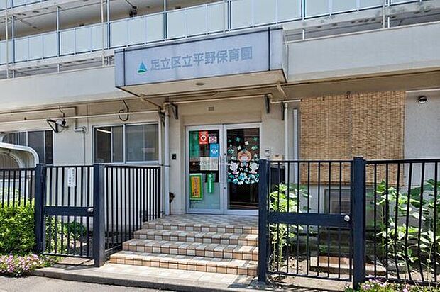 足立区立平野保育園（約600m）