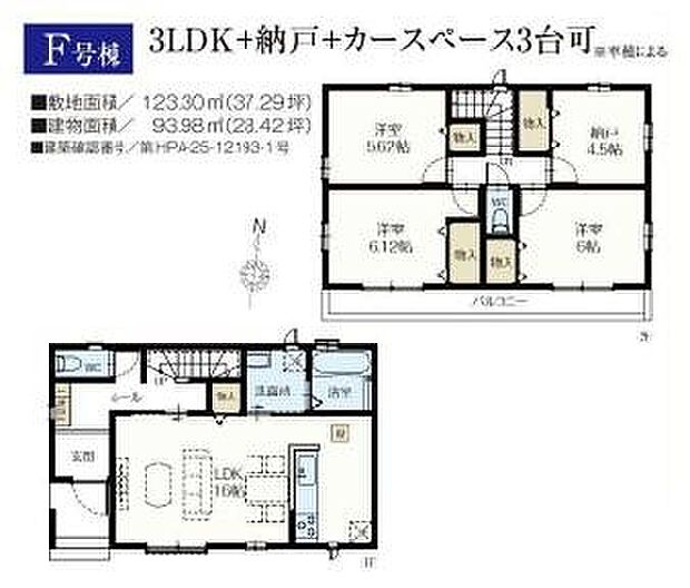 【3LDK+S】車種によりカースペース3台可!水まわりがキッチン近くに配置された家事のスムーズなプランとなっております♪