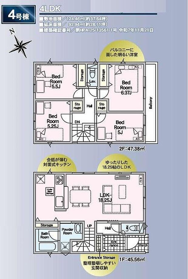 【4LDK】1階にワンフロアタイプのLDK、2階に4居室をレイアウト。家族の時間とひとりの空間の両方を大切にできそうです☆