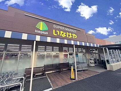 いなげや八潮中馬場店 1390m(徒歩18分/自転車6分)