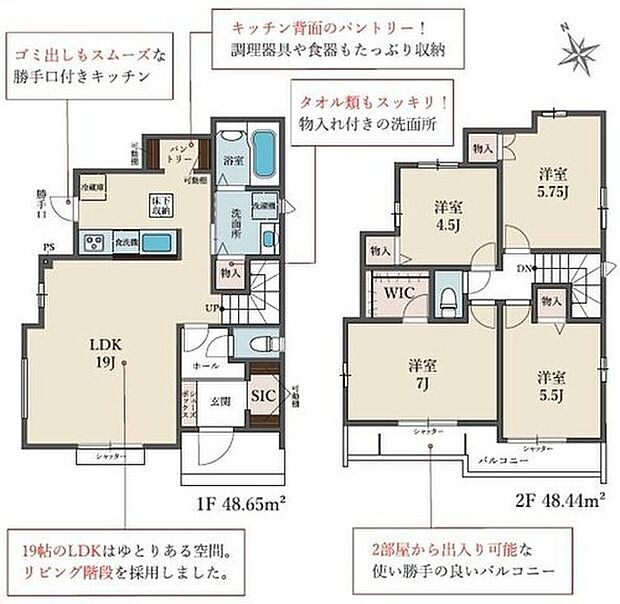 【4LDK】広々19帖のLDK！対面キッチンからはLDK全体を見渡せます♪SIC・WIC・パントリーなど充実の収納設計でお部屋をスッキリとご使用頂けます♪2部屋から出入り可能な広々バルコニー付きでお洗濯物も楽々です♪