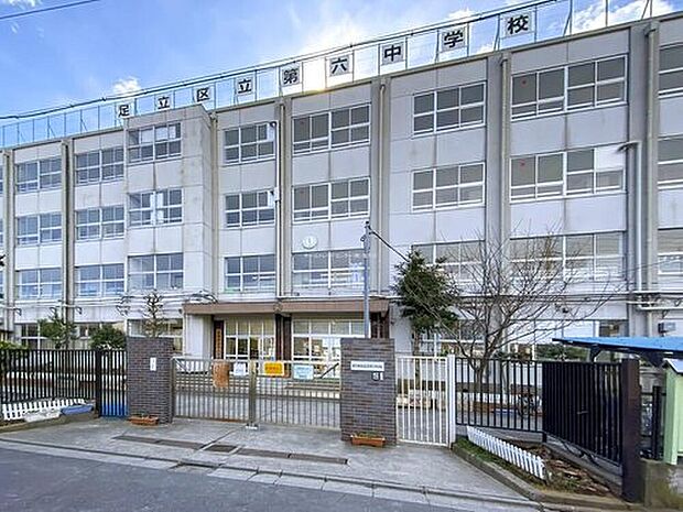 足立区立第六中学校（約950m）