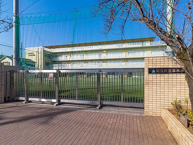 足立区立本木小学校（約450m）