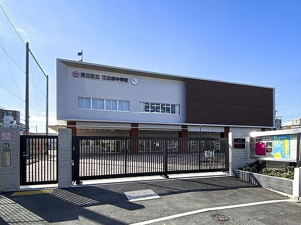 足立区立江北桜中学校（約500m）