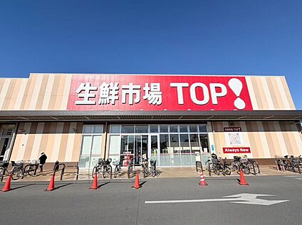 マミーマート生鮮市場TOP八潮伊草店 650m (徒歩9分)