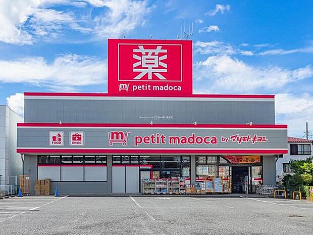 petit madoca八潮中央店(約500m)