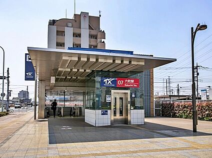 つくばエクスプレス「六町」駅 2000m(徒歩25分・自転車8分)
