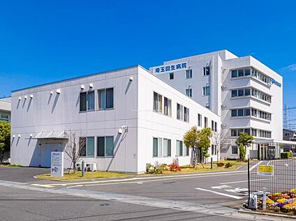 医療法人福寿会埼玉回生病院 850ｍ(徒歩11分)