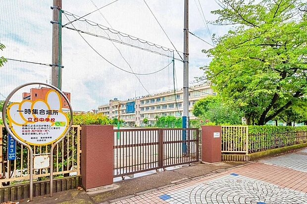 葛飾区立立石中学校(約650m)