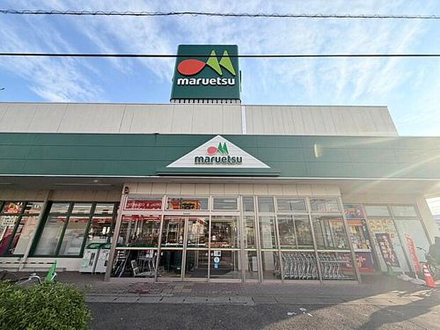 マルエツ稲荷草加店(約1,900m)