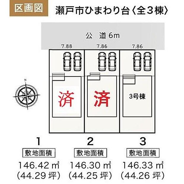 瀬戸市ひまわり台２丁目、全３棟
１号棟　ご成約済み
２号棟　ご成約済み
３号棟　３，１８０万円