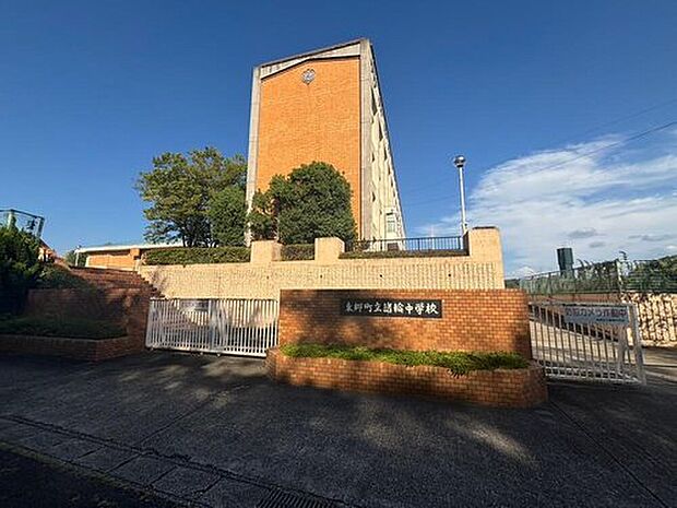 東郷町立諸輪中学校(約1,325m)